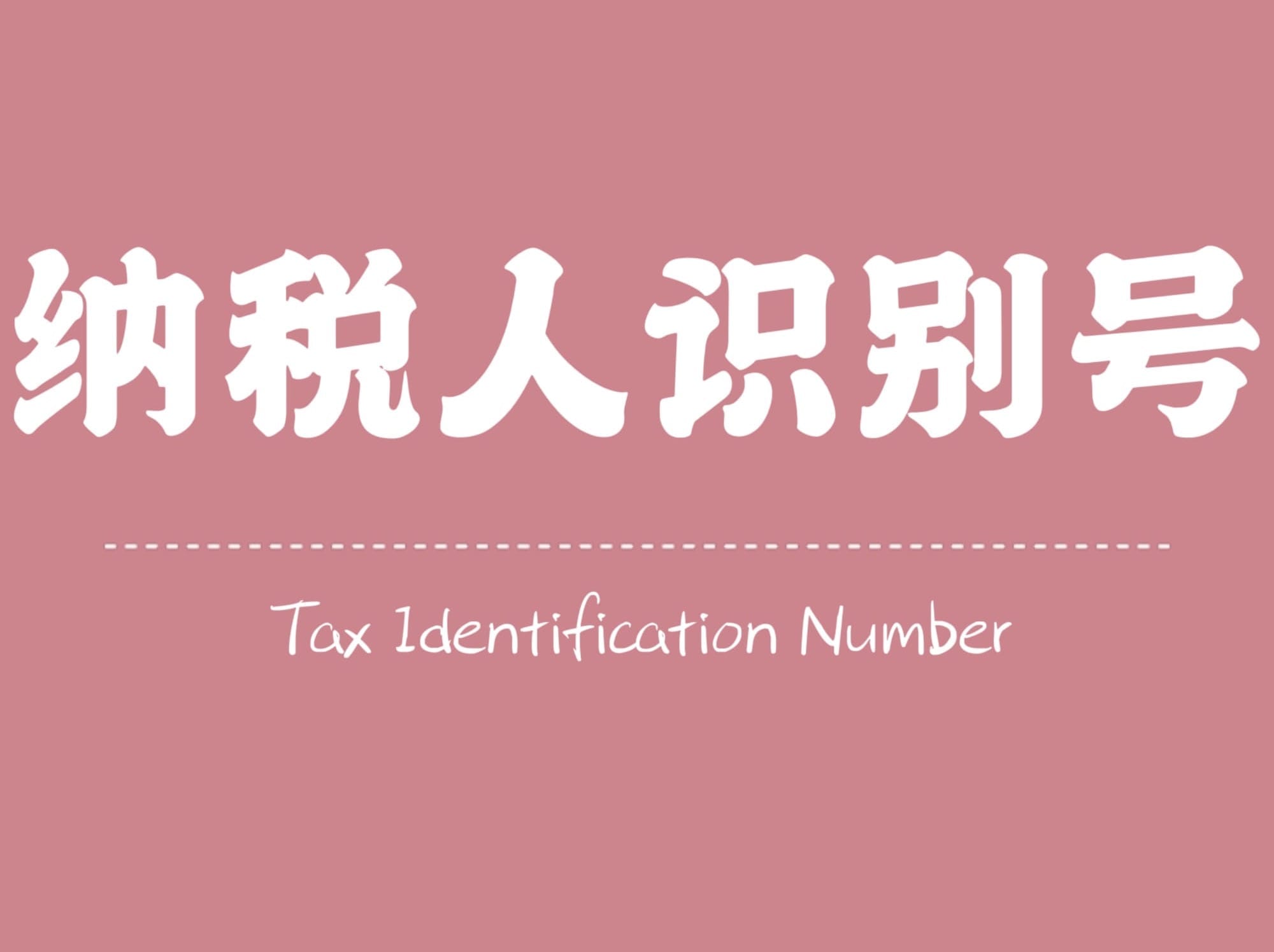 What is a Tax Identification Number?