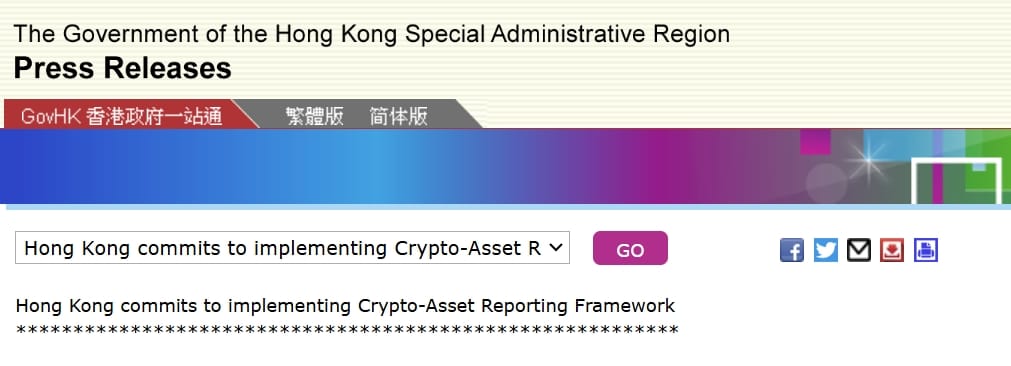 香港将在2028年实施加密资产报告框架（CARF）