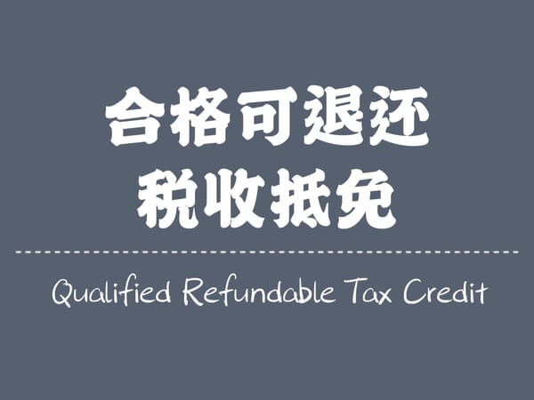 Qualified Refundable Tax Credits (QRTC) Will Transform the Global Tax Incentive System